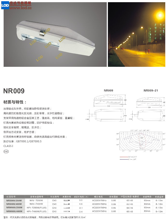 NR009路灯厂家
