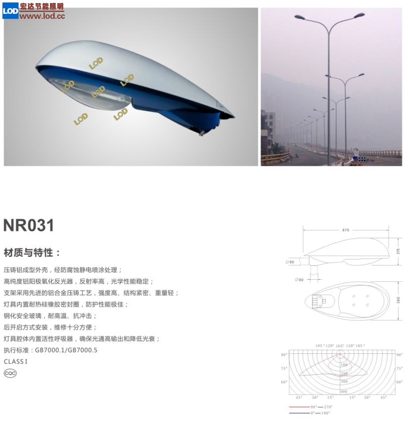 NR031道路照明灯具