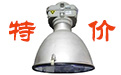 MDK900高天棚照明灯具型号有MDK900/400W；MDK900/250W；MDK900/150W，MDK900/1000W,曾经为飞利浦照明MDK900高天棚照明灯具OEM贴牌