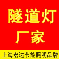 隧道灯_隧道灯价格_隧道灯图片_隧道灯厂家|上海宏达灯具厂家